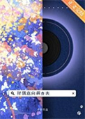 择偶意向调查